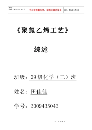 聚氯乙烯工艺综述