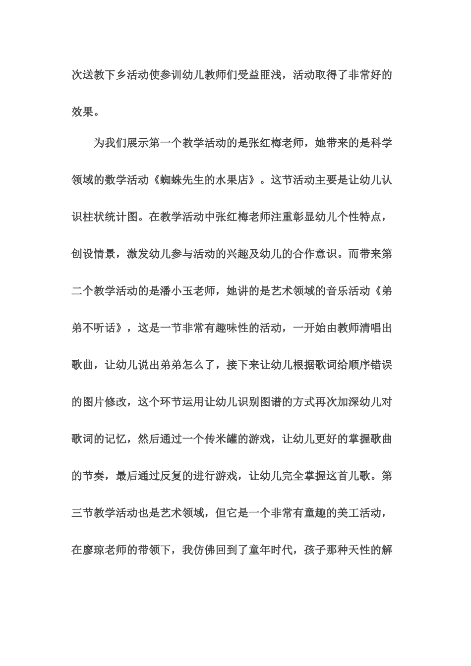 幼儿园送课下乡活动总结_第3页