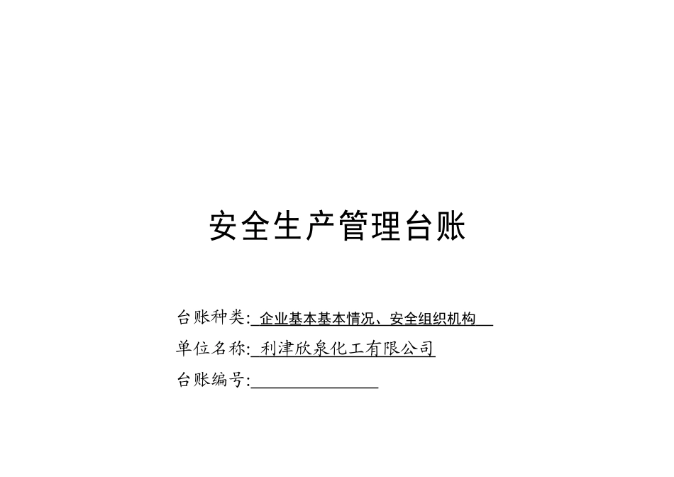 安全台帐范本_第2页