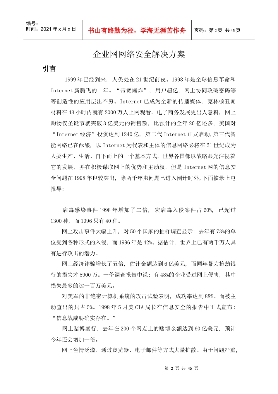 企业内部网信息安全建设_第2页