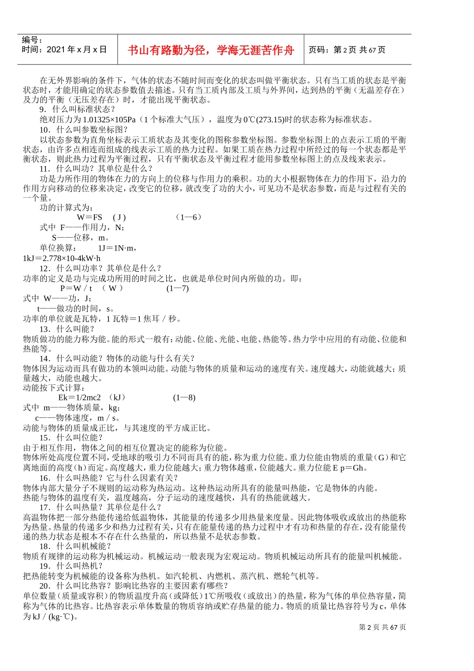 汽轮机技术问答汇总_第2页