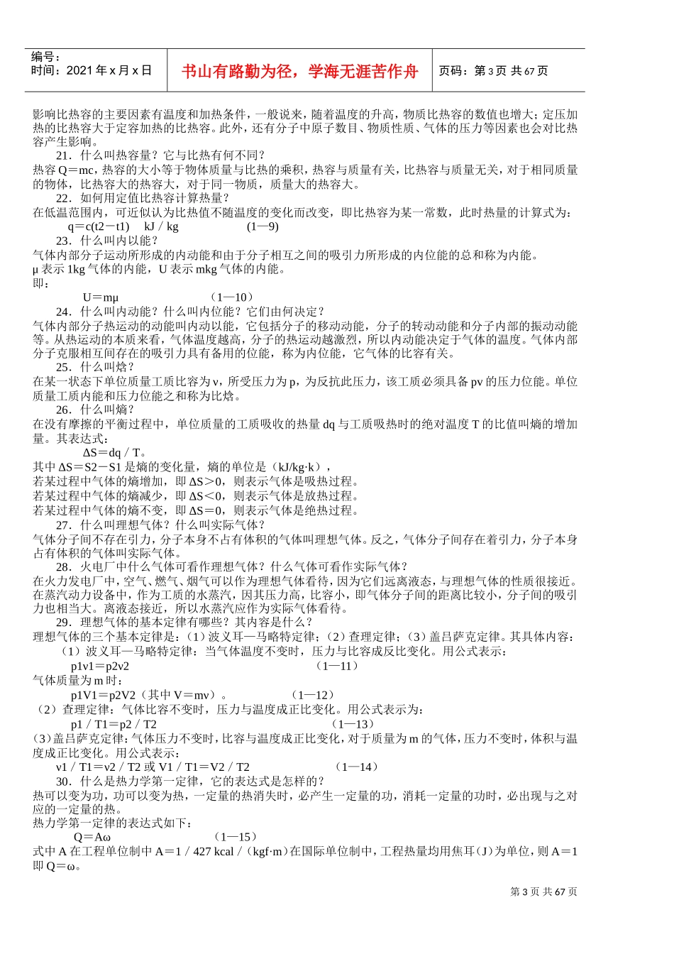 汽轮机技术问答汇总_第3页