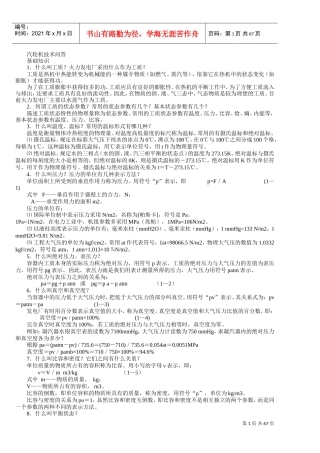 汽轮机技术问答汇总