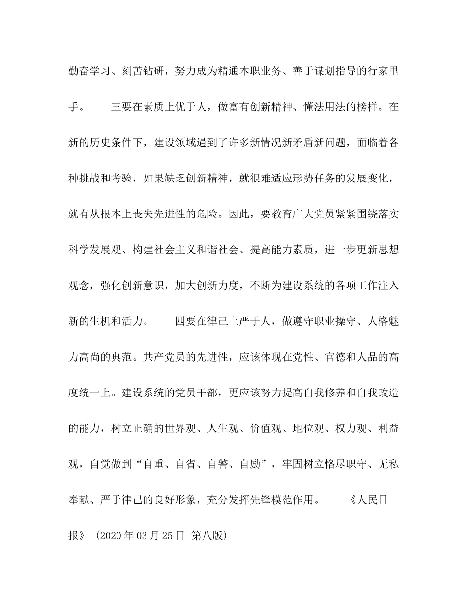 个人小结选登胜人一筹显先进_第2页