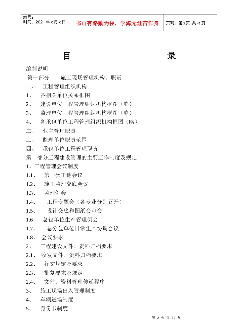 工程建设现场管理规定_第2页