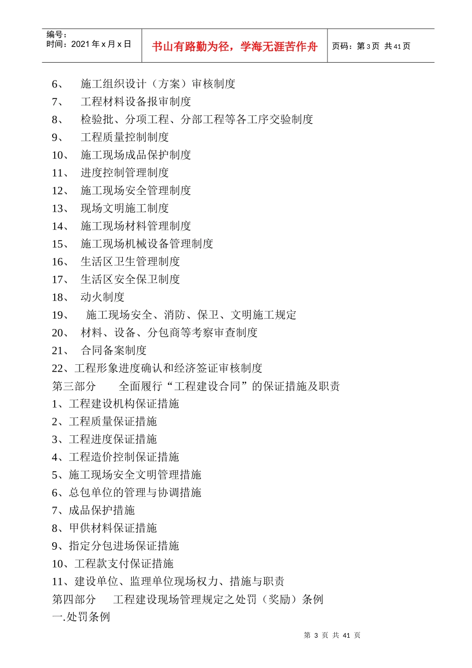 工程建设现场管理规定_第3页