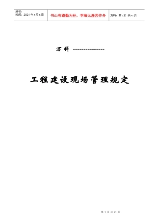 工程建设现场管理规定