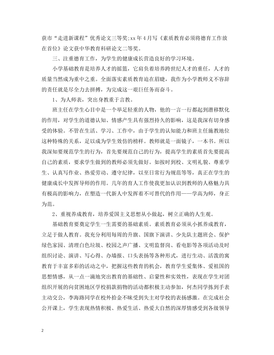 教师专业技术年度总结范文_第2页