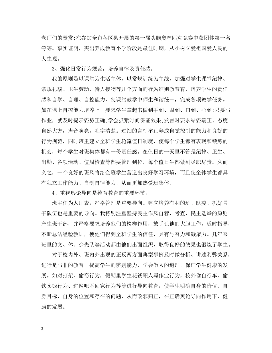 教师专业技术年度总结范文_第3页