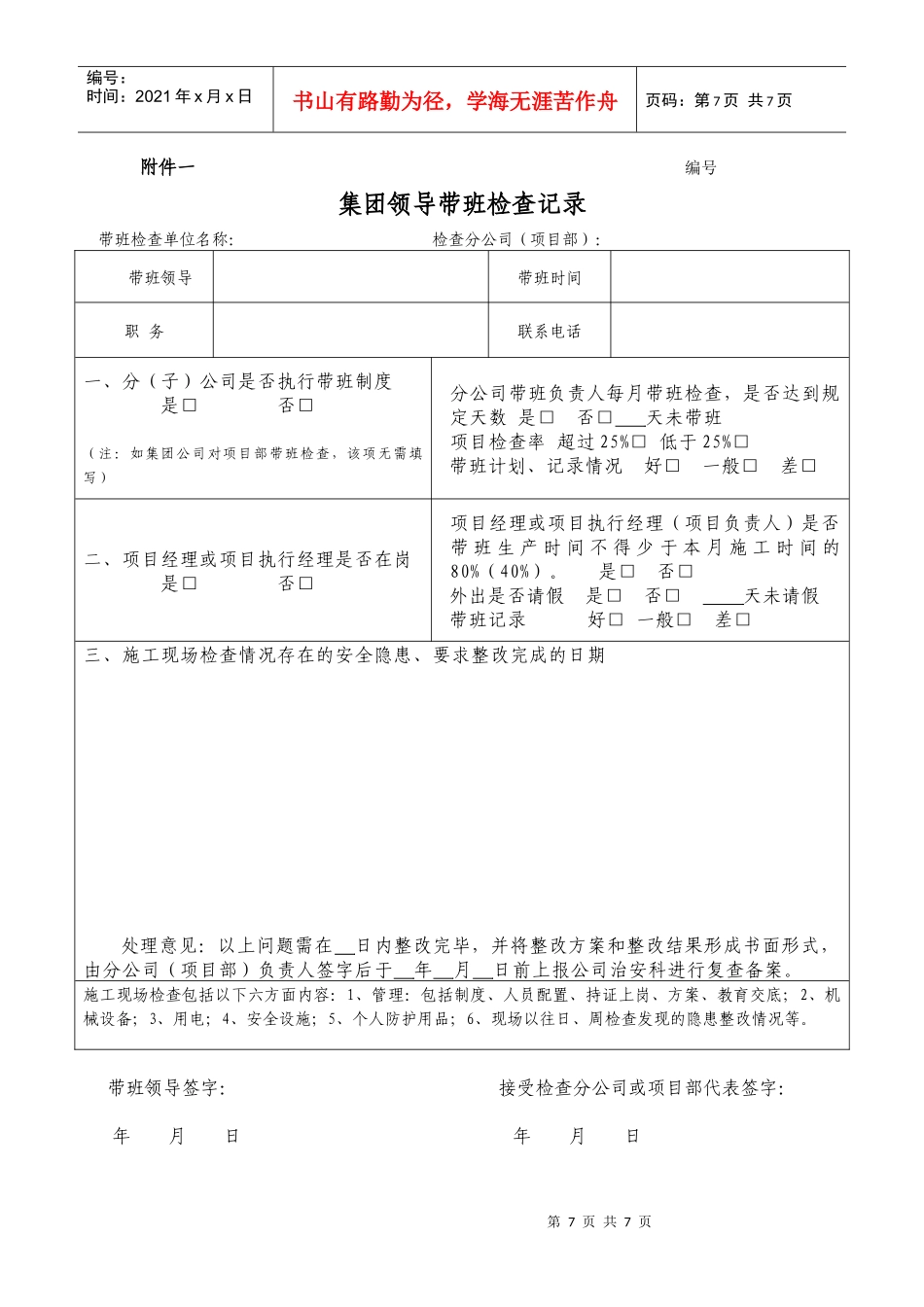 施工现场带班记录表格_第1页