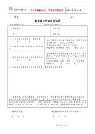 施工现场带班记录表格