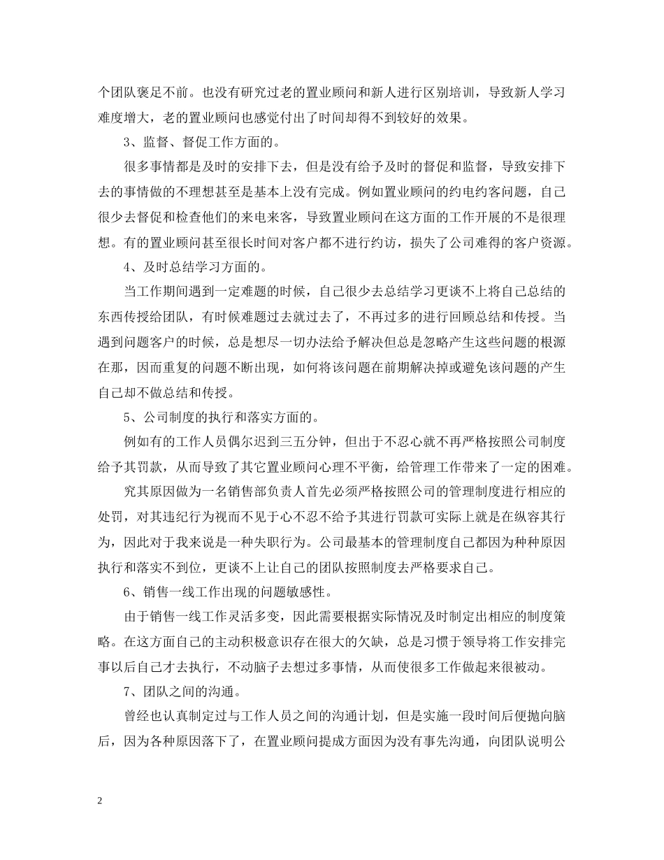 销售经理的工作总结_第2页