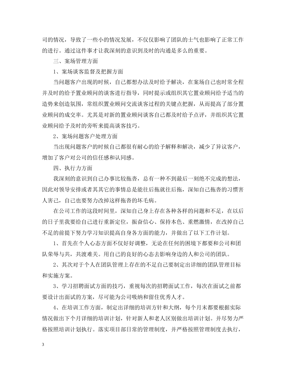 销售经理的工作总结_第3页