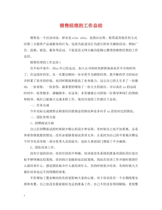 销售经理的工作总结
