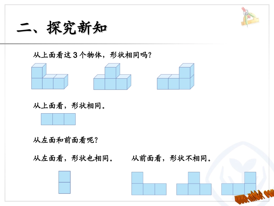 观察物体（二）_第3页