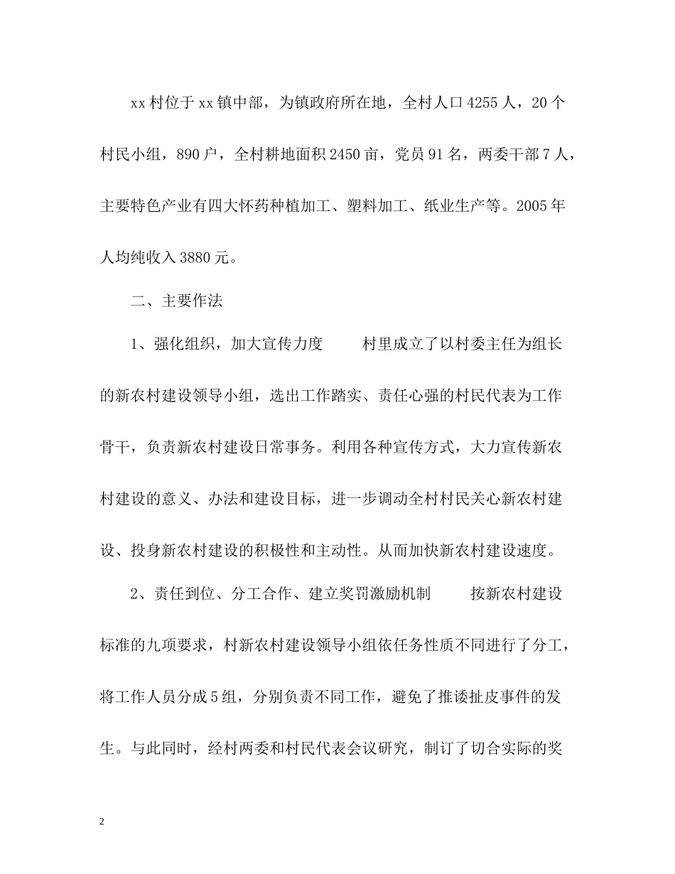 大学生村官自我工作总结2_第2页