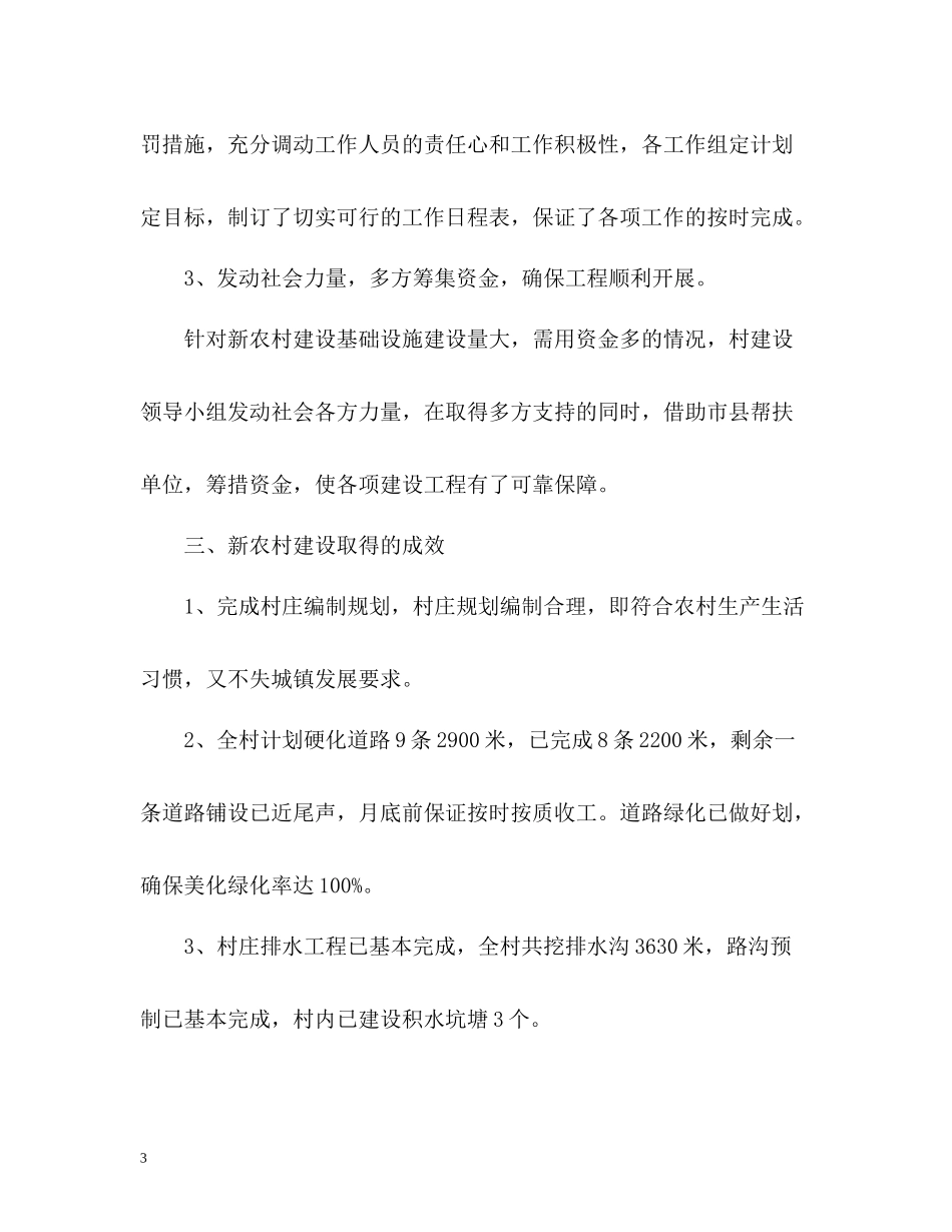 大学生村官自我工作总结2_第3页