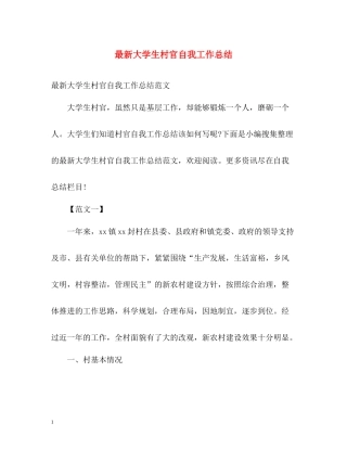 大学生村官自我工作总结2