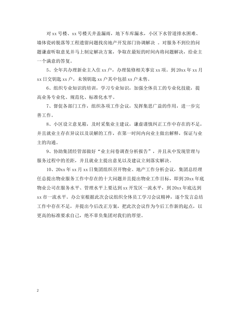 关于物业管理的年度工作总结_第2页