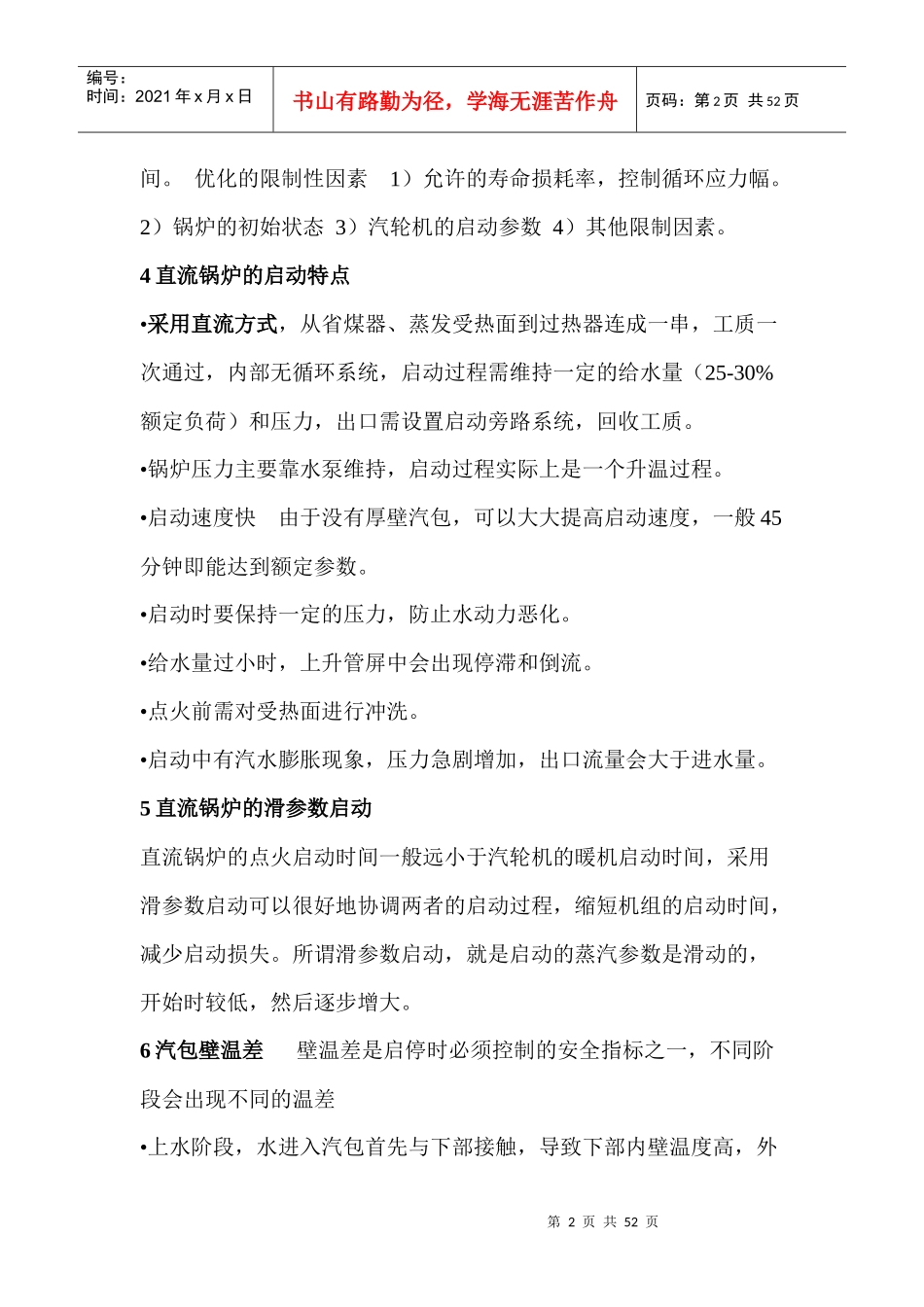 电站锅炉安全及优化运行技术_第2页