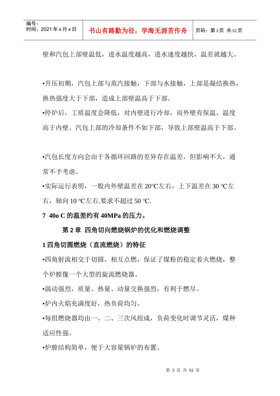 电站锅炉安全及优化运行技术_第3页