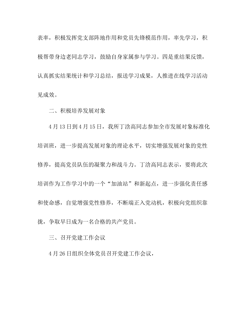 党建工作总结切实走进基层_第2页