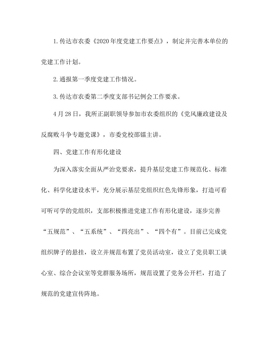 党建工作总结切实走进基层_第3页