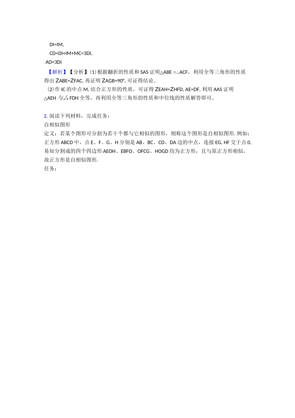 上海中考数学压轴题专题复习——相似的综合_第3页