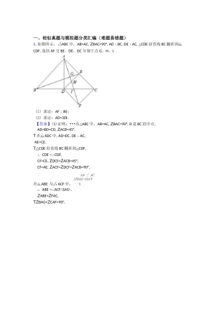 上海中考数学压轴题专题复习——相似的综合