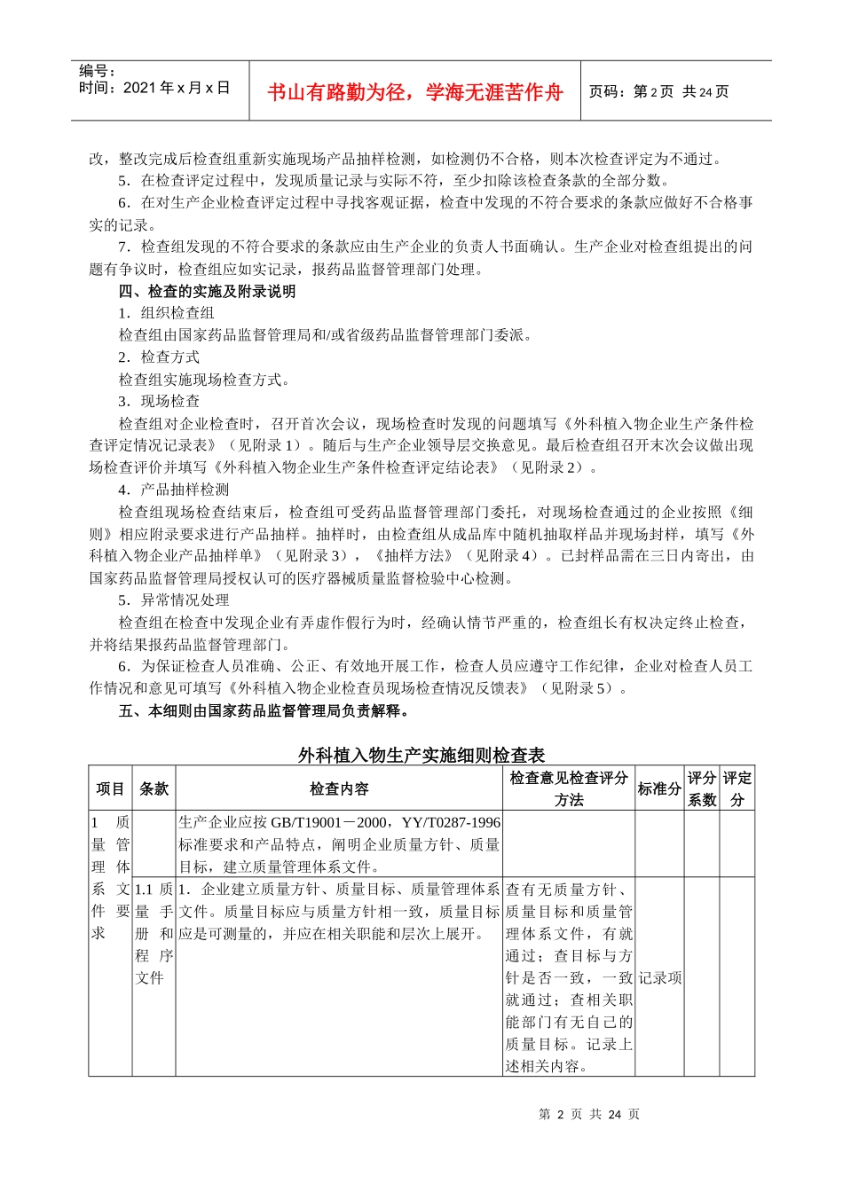 外科植入物生产实施细则_第2页