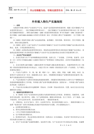外科植入物生产实施细则
