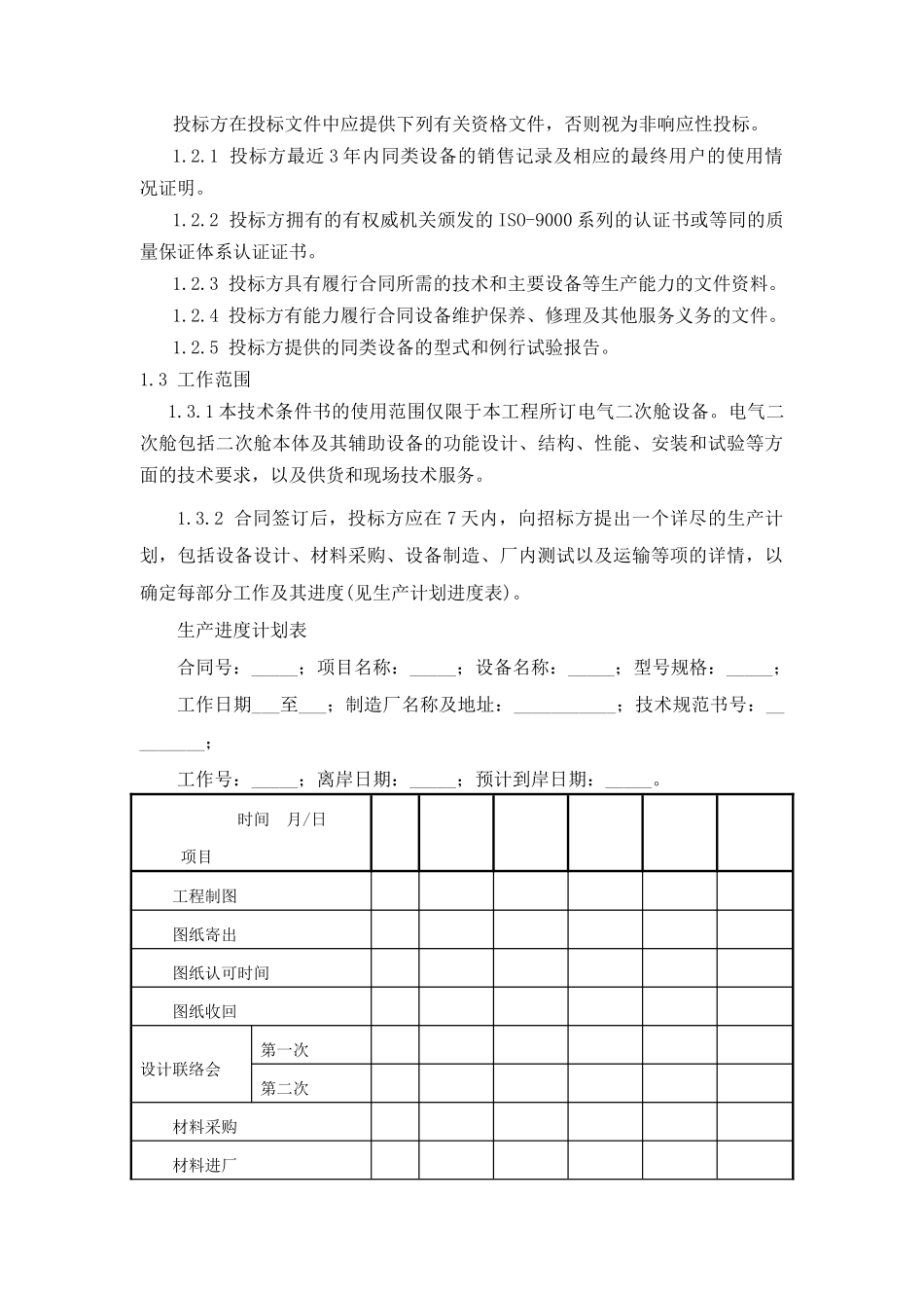 预制舱体技术规范_第3页