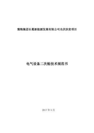 预制舱体技术规范