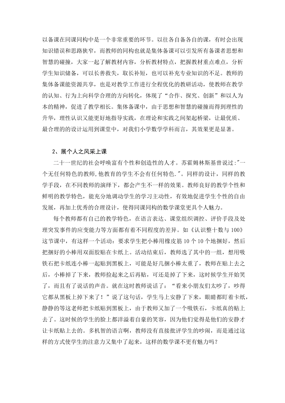 同课同构,构出精彩范文_第2页