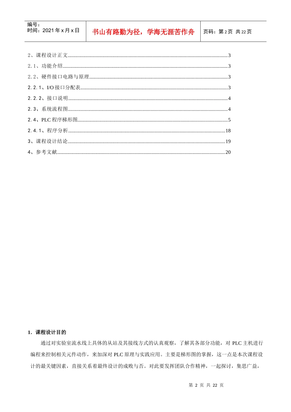 PLC立体仓库课程设计_第2页