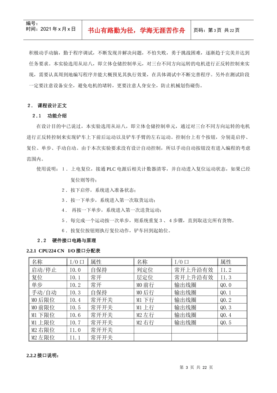 PLC立体仓库课程设计_第3页