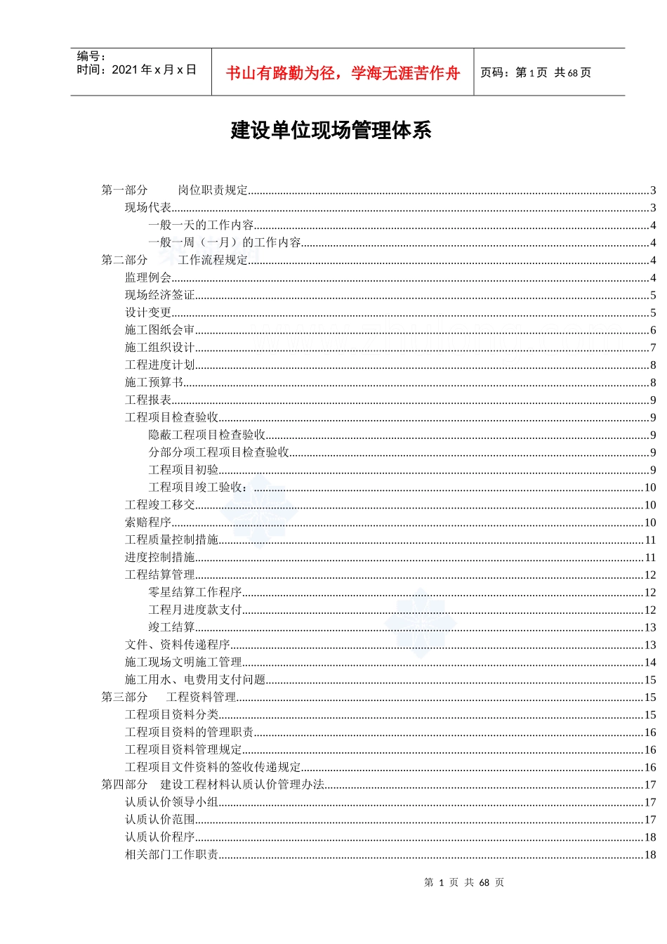 建设单位现场管理体系_第1页