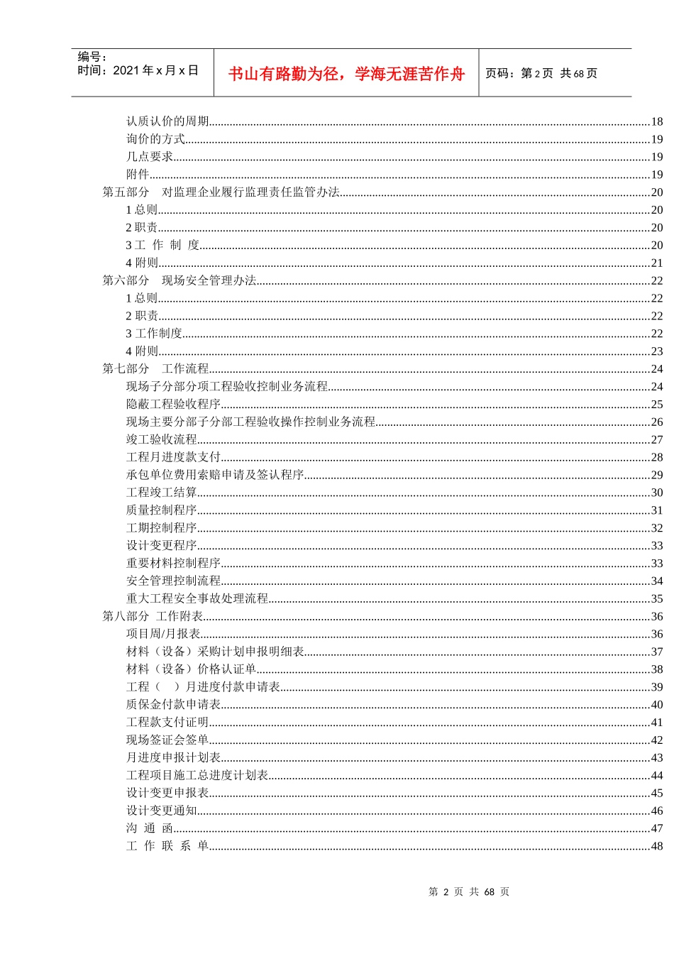 建设单位现场管理体系_第2页