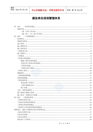 建设单位现场管理体系