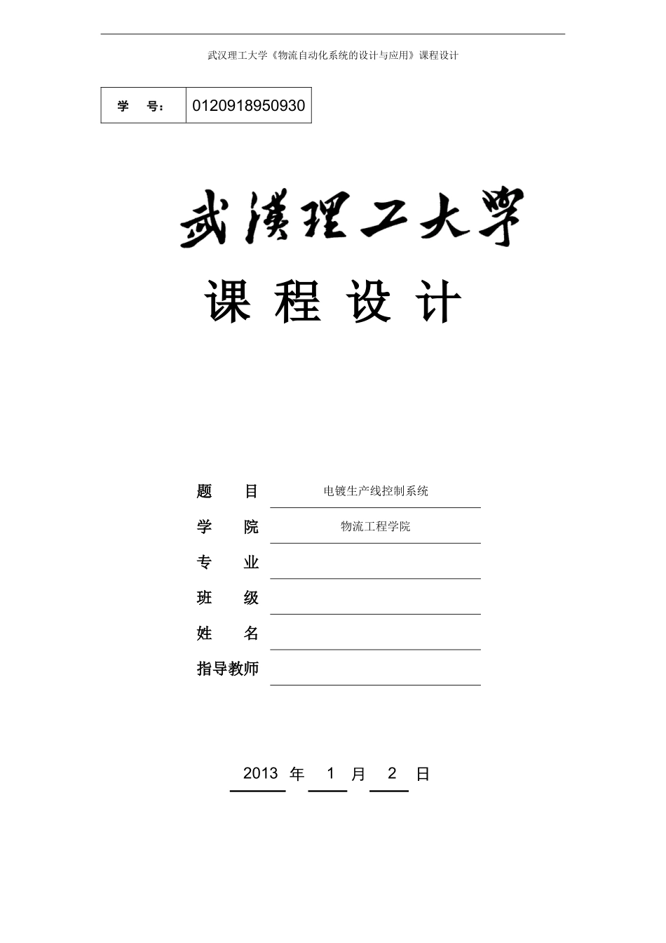 PLC电镀生产线控制系统_第1页
