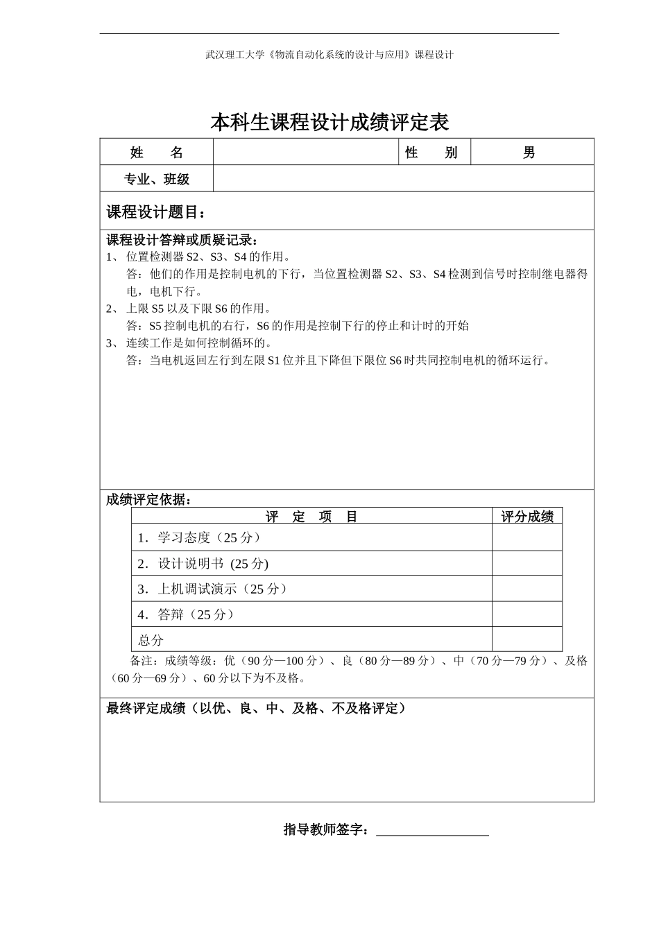 PLC电镀生产线控制系统_第2页