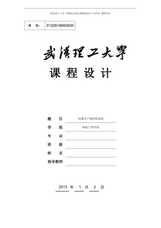 PLC电镀生产线控制系统