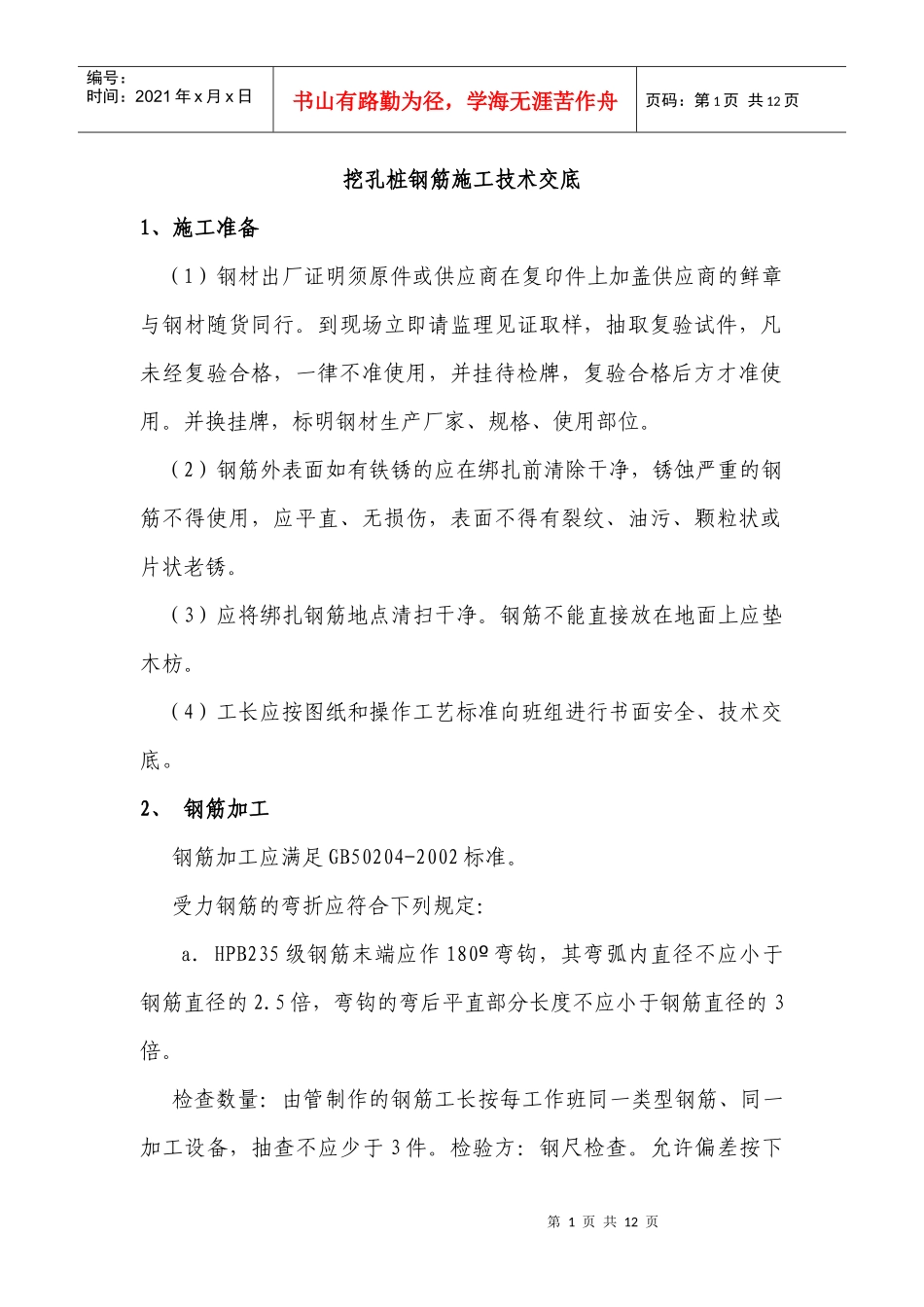 钢筋施工技术交底_第1页