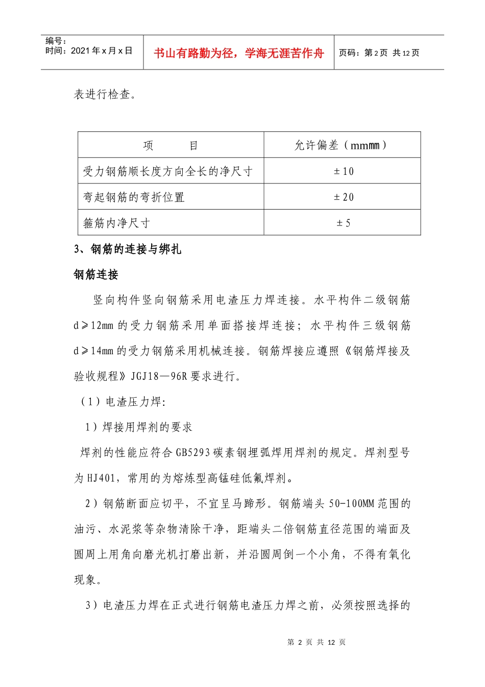 钢筋施工技术交底_第2页