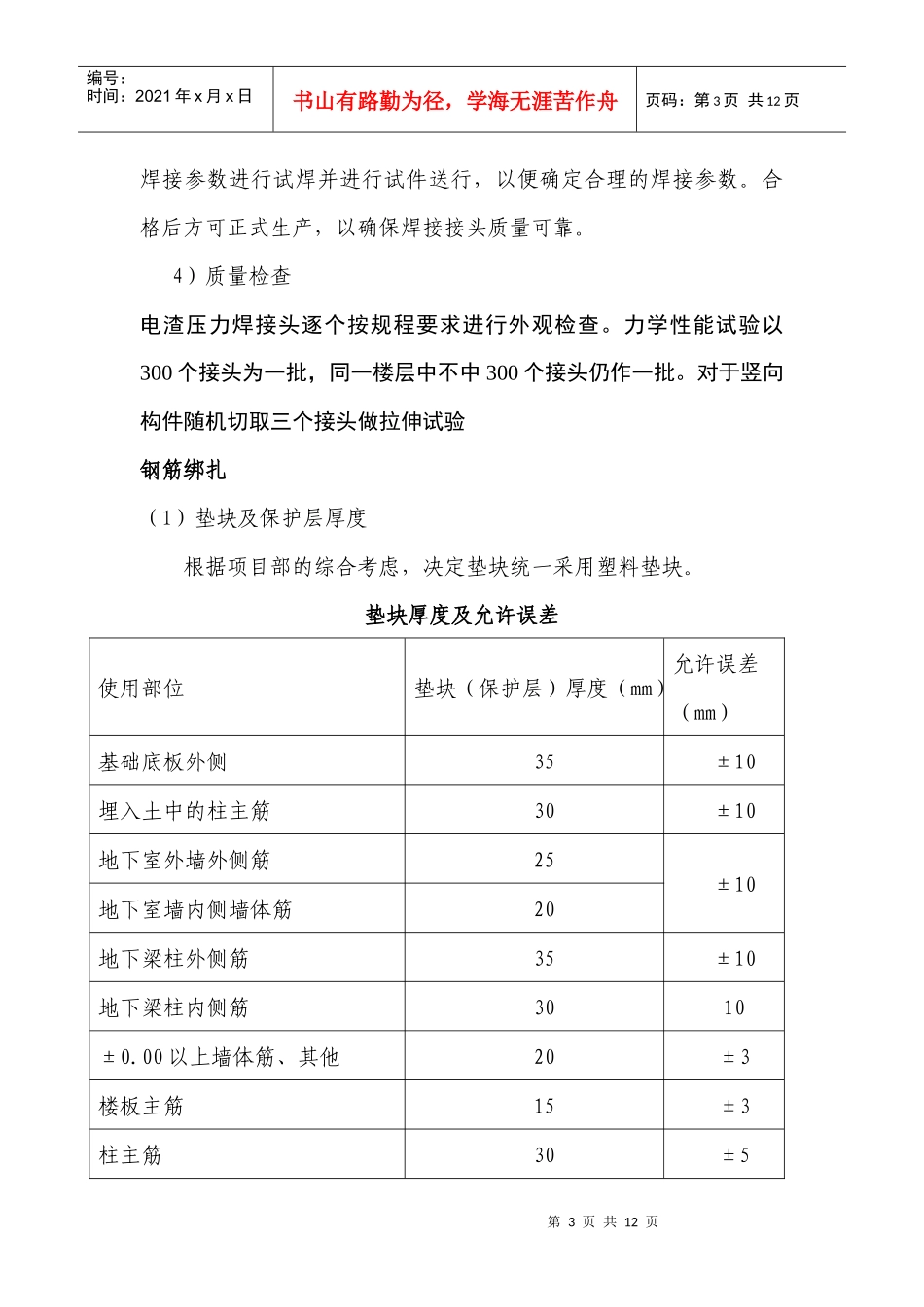 钢筋施工技术交底_第3页