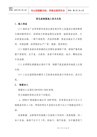 钢筋施工技术交底