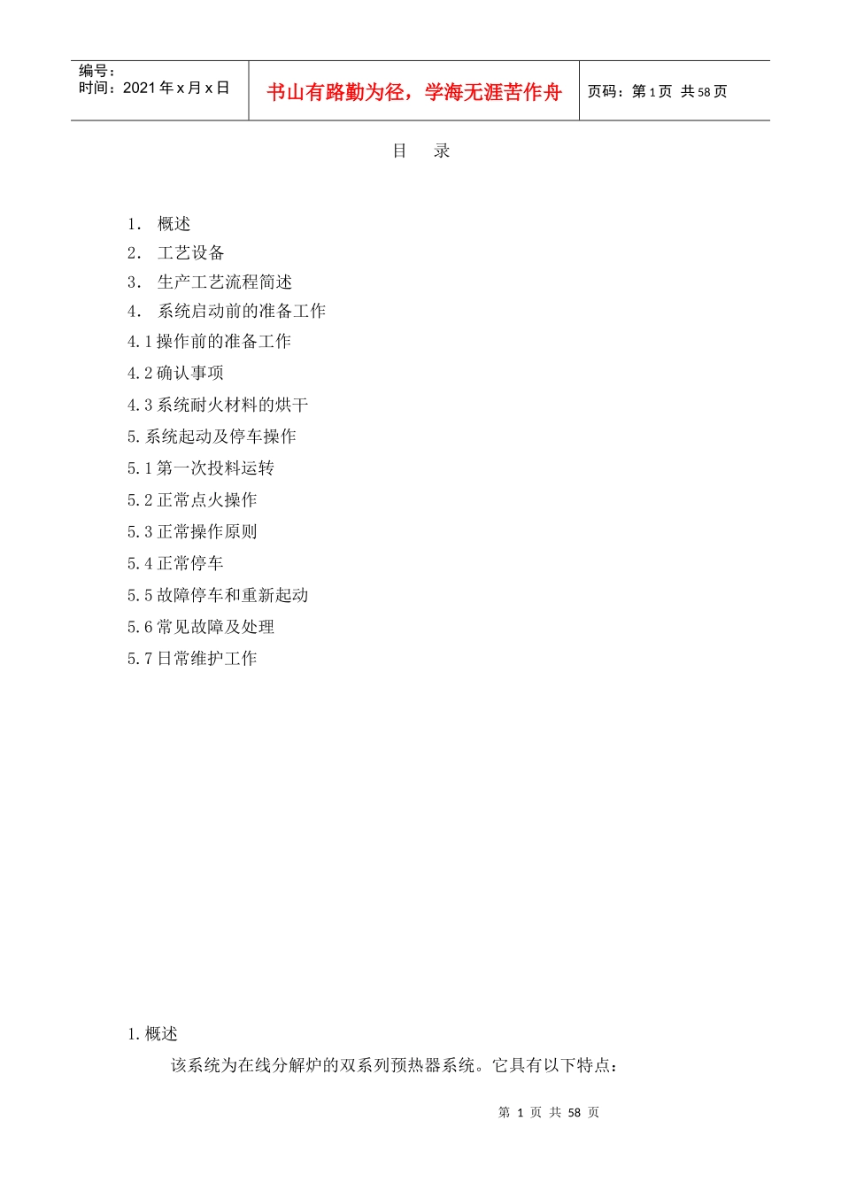 5500td水泥熟料生产线工程_第2页