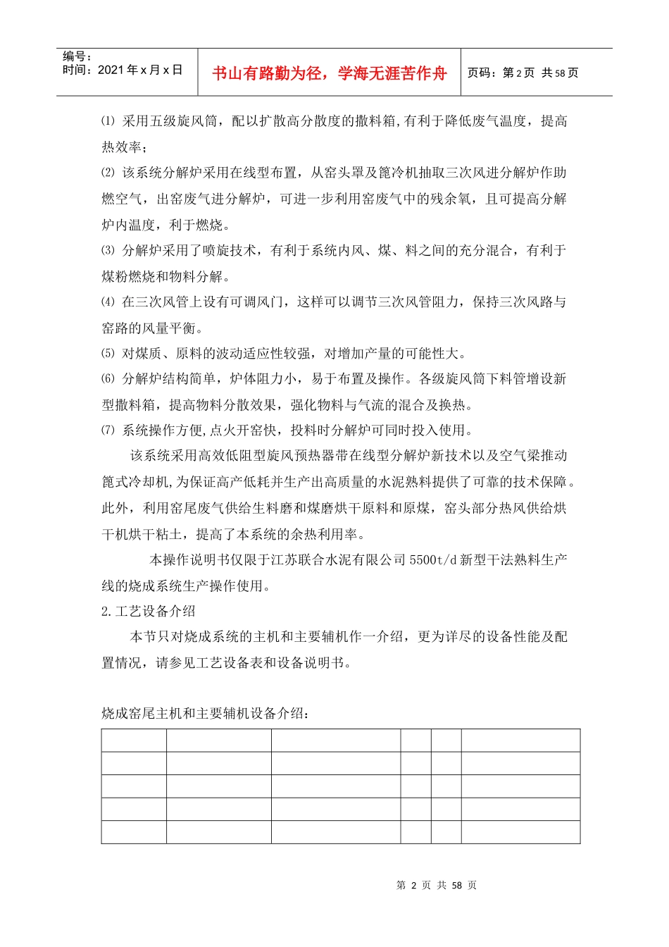 5500td水泥熟料生产线工程_第3页