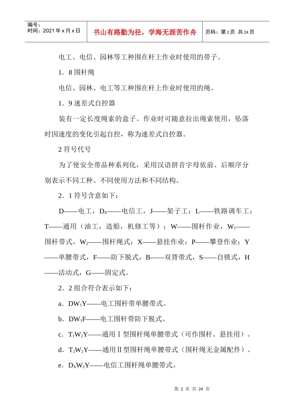 10、安全带使用_第2页