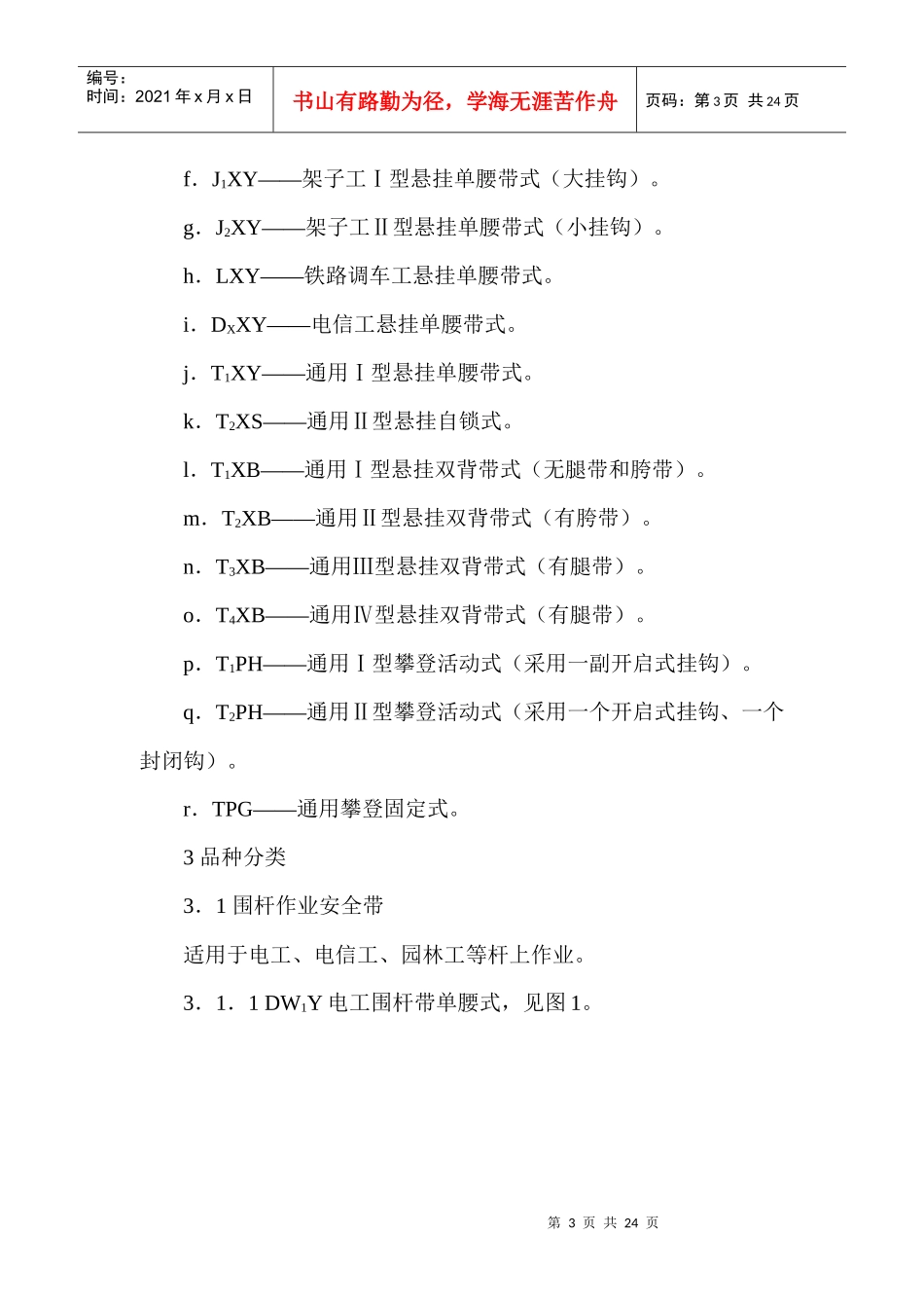 10、安全带使用_第3页